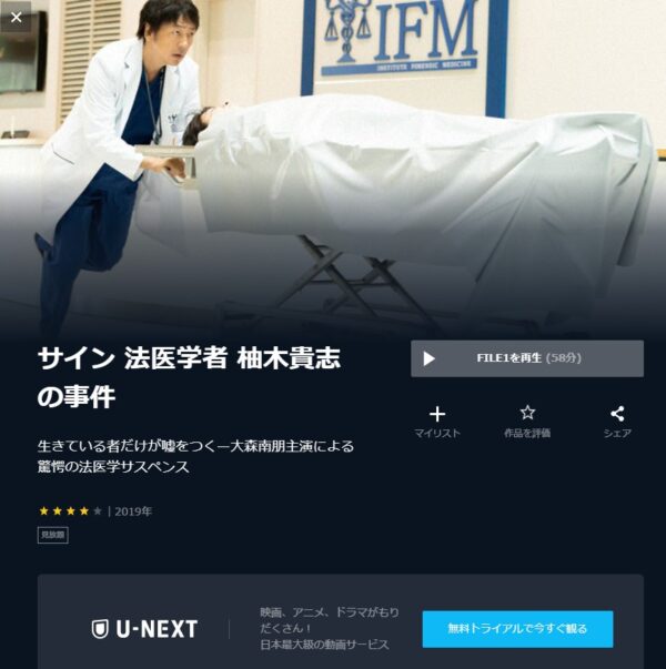 ドラマ サインー法医学者 柚木貴志の事件ー 無料動画配信
